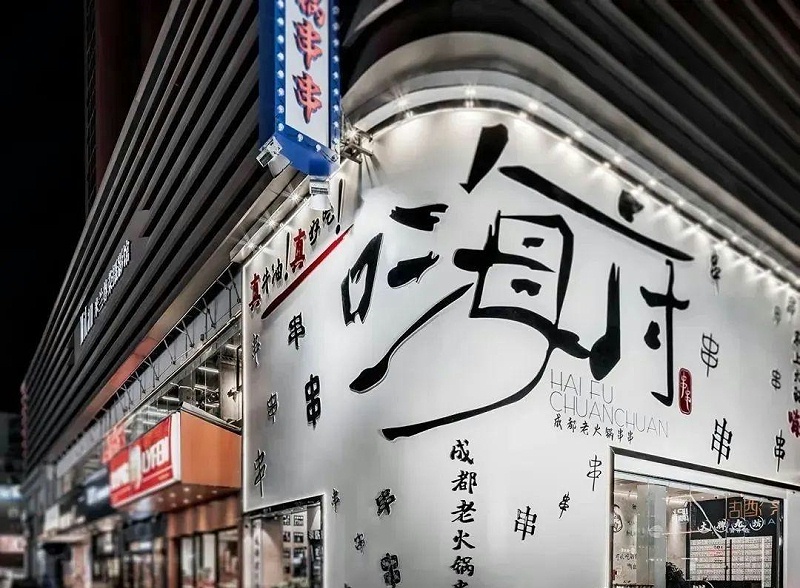 最“靚”的門(mén)頭標(biāo)識(shí)，看到第一款就愛(ài)了