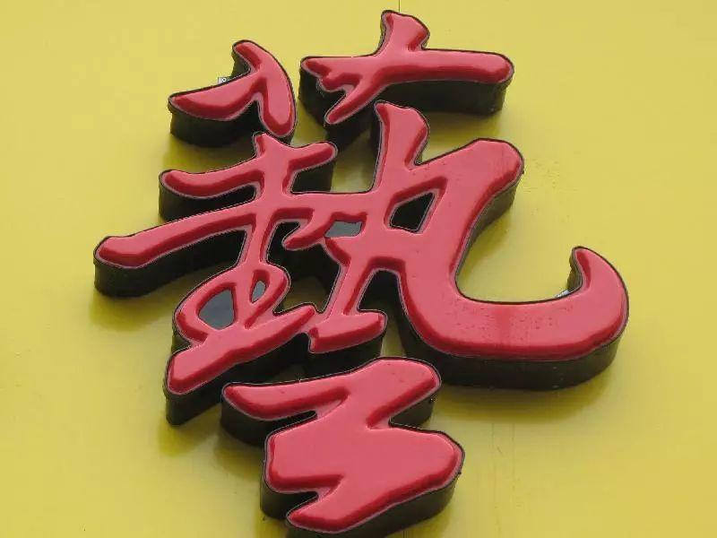 「干貨分享」吸塑發(fā)光字的優(yōu)勢，你都清楚什么？2